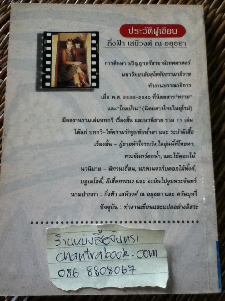 แม่น้ำสีเทา/ กิ่งฟ้า เสนีวงศ์ ณ อยุธยา