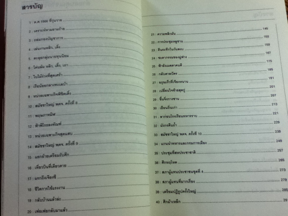 เติ้งเสี่ยวผิง ว่าด้วยการปฏิวัติวัฒนธรรมและเค้าโครงความคิดเศรษฐกิจจีนใหม่/ มาดาม เติ้งหยง/ สุขสันต์ วิเวกเมธากร