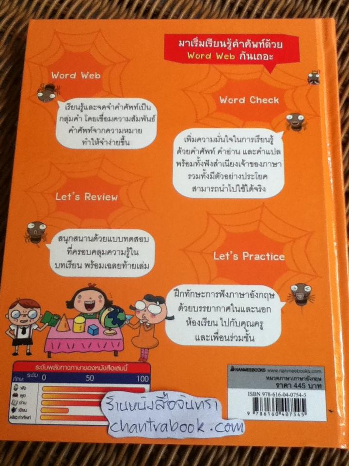 เรียนศัพท์อังกฤษ700คำด้วย Word Web ปกแข็ง(พร้อมCD2แผ่น)/ คิมคยองซุน