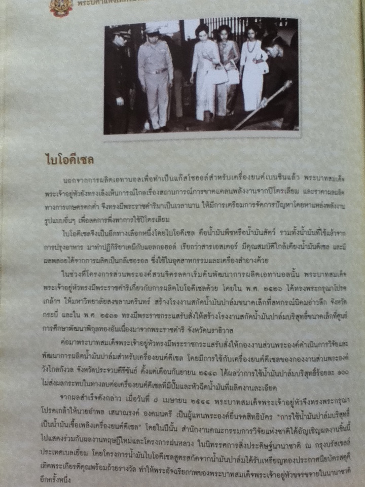 พระบิดาแห่งเทคโนโลยีของไทย พระบิดาแห่งนวัตกรรมไทย