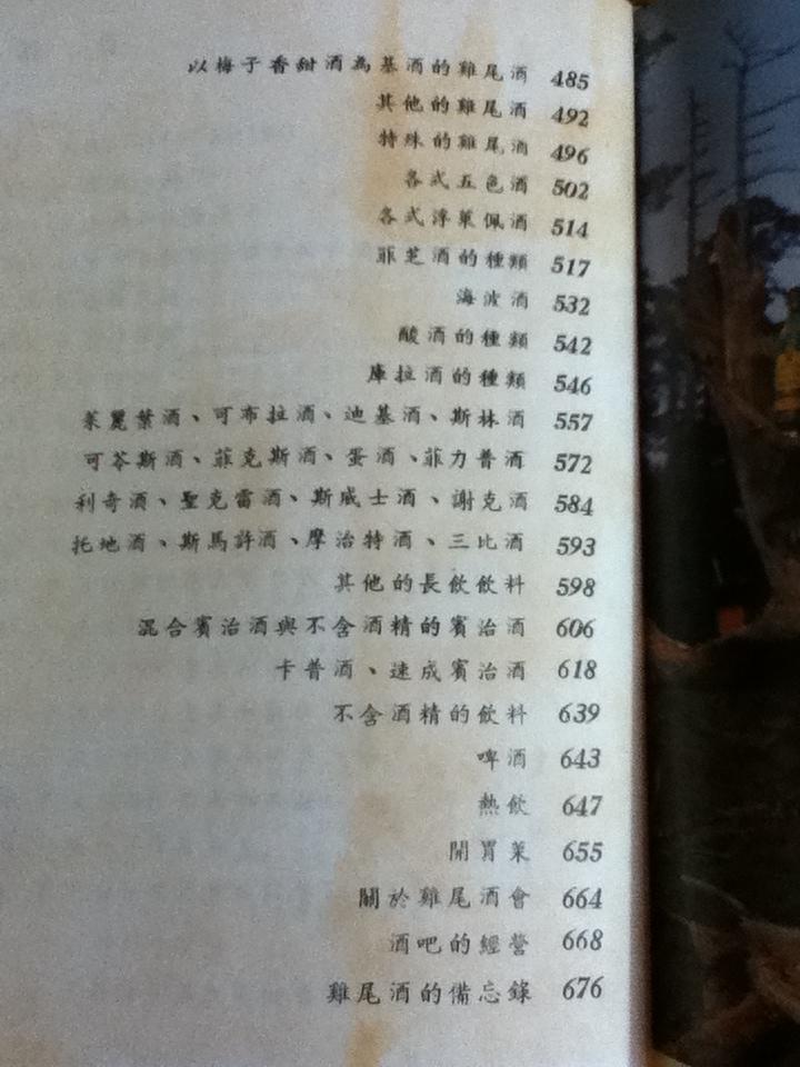 COMPLE RECIPES FOR MIXING DRINKS ภาษาจีน-อังกฤษ