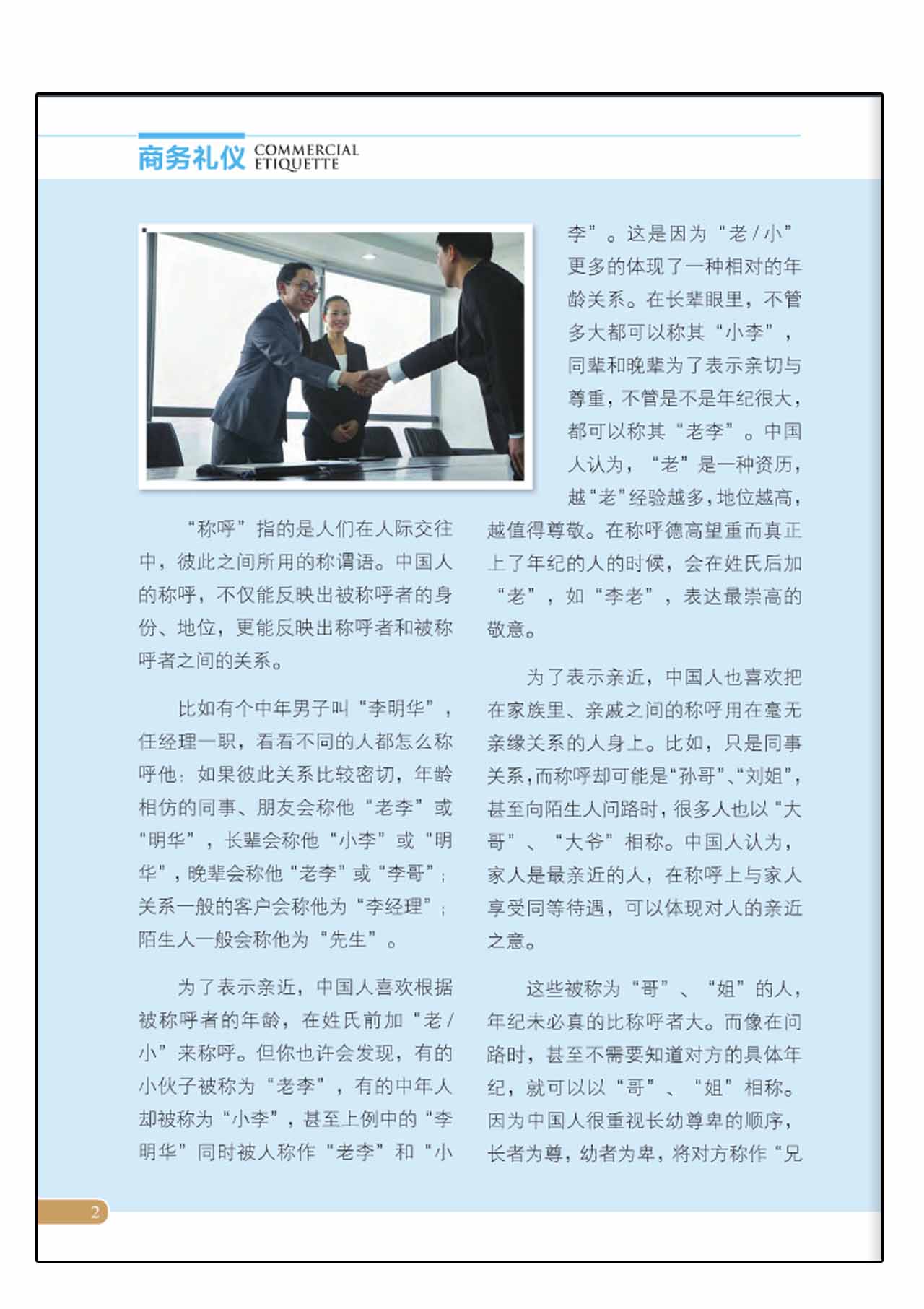 หนังสือภาษาจีน วัฒนธรรมและมารยาททางธุรกิจของคนจีน (พร้อม DVD 1 แผ่น) 中国商务文化 商务礼仪(含1DVD) Commercial Culture in China: Commercial Etiquette (with 1 DVD)