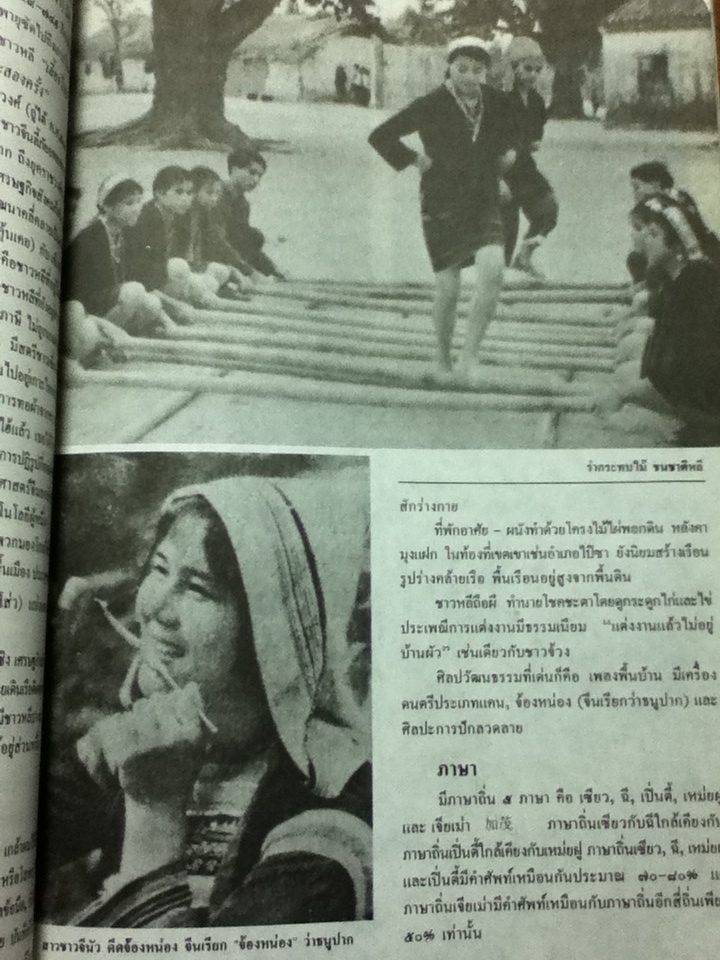 คนไทยอยู่ที่ไหนบ้าง? และ คนไทยอยู่ที่นี่/ สุจิตต์ วงษ์เทศ: บรรณาธิการ