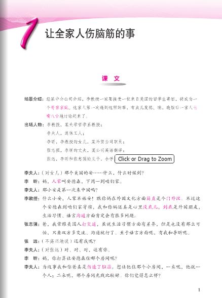 แบบเรียนภาษาจีน 汉语 纵横 汉语惯用语教程 Jump High: A Systematic Chinese Course - Idiomatic Expressions