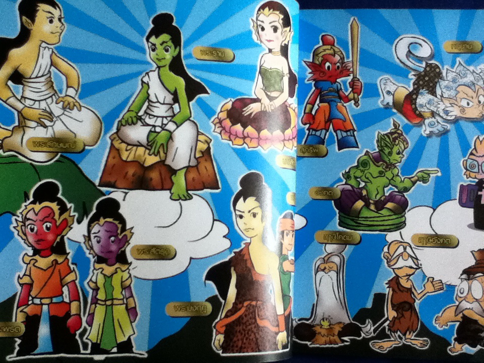 รามเกียรติ์ ฉบับการ์ตูน