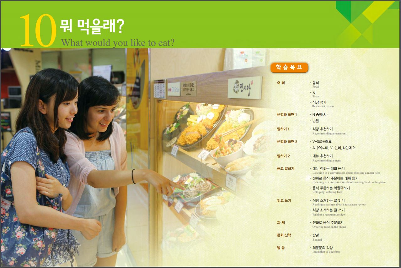 แบบเรียนภาษาเกาหลี Seoul National University Korean เล่ม 2B + CD 서울대 한국어 2B Student's Book + CD Seoul National University Korean 2B Student's Book + CD