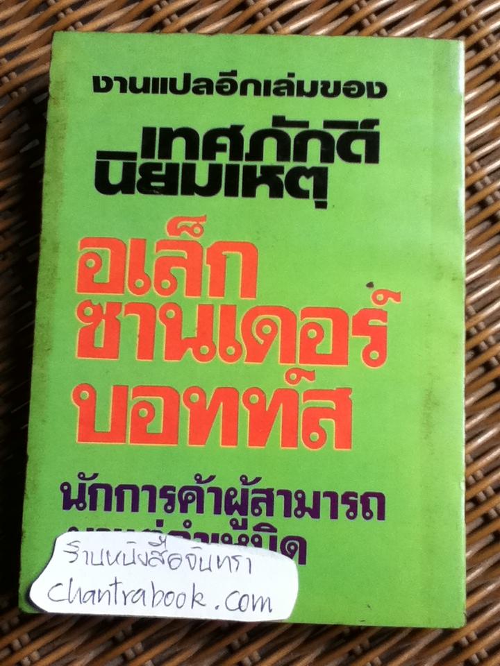 หลายรักของโดบี้/ Max Shulman