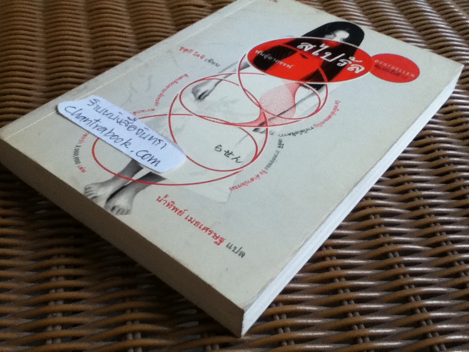 สไปรัล พันธุ์อาถรรพ์/ ซุสุกิ โคจิ