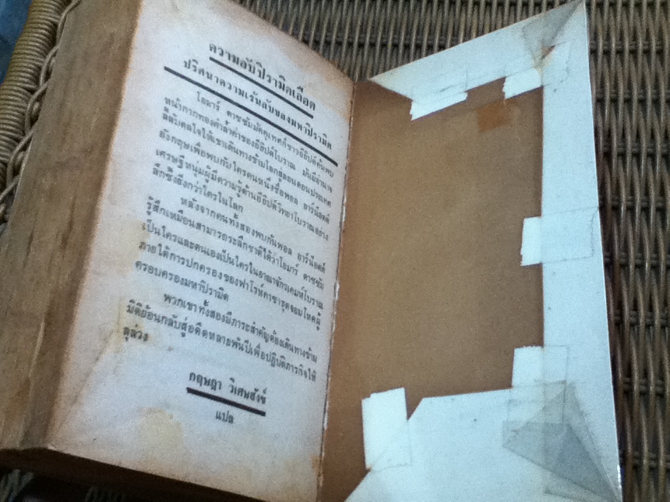 ซาฮารา/ ไคล์ฟ คัสส์เลอร์