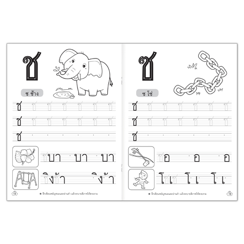 Book World หนังสือฝึกเขียน เรียนรู้ภาษาไทย ก-ฮ เล่ม 3