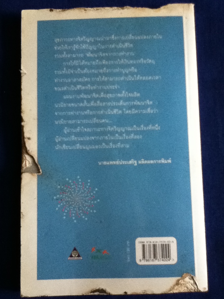 สายน้ำและชายชรา เรื่องเล่าจากคอนผีหลง (หนังสือแถม)