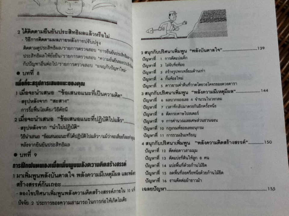 เพลิดเพลินเป็น 100 เท่า กับการเสนอแนะเพื่อการปรับปรุง เล่ม 1 วิธีดำเนินกิจกรรมการปรับปรุงและวิธีเพิ่มพลังความคิดสร้างสรรค์