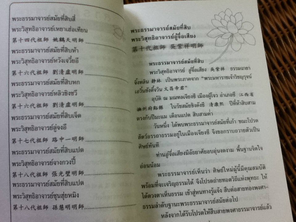 สายทอง 1-3 (พงศาธรรม 1-3)/ ศุภนิมิต แปลและเรียบเรียง