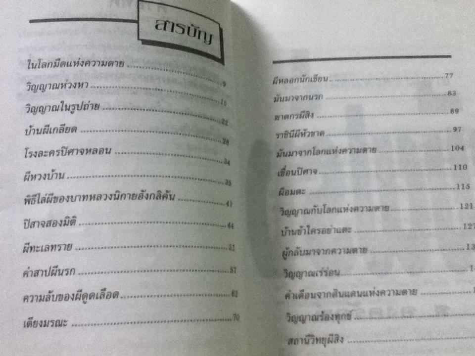 ผีฝรั่ง/ ส.องครักษ์