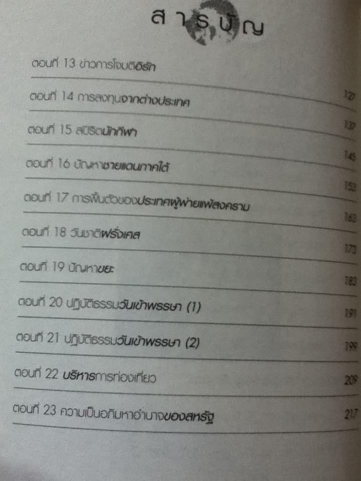 พบโลกกับพิชัย วาสนาส่ง