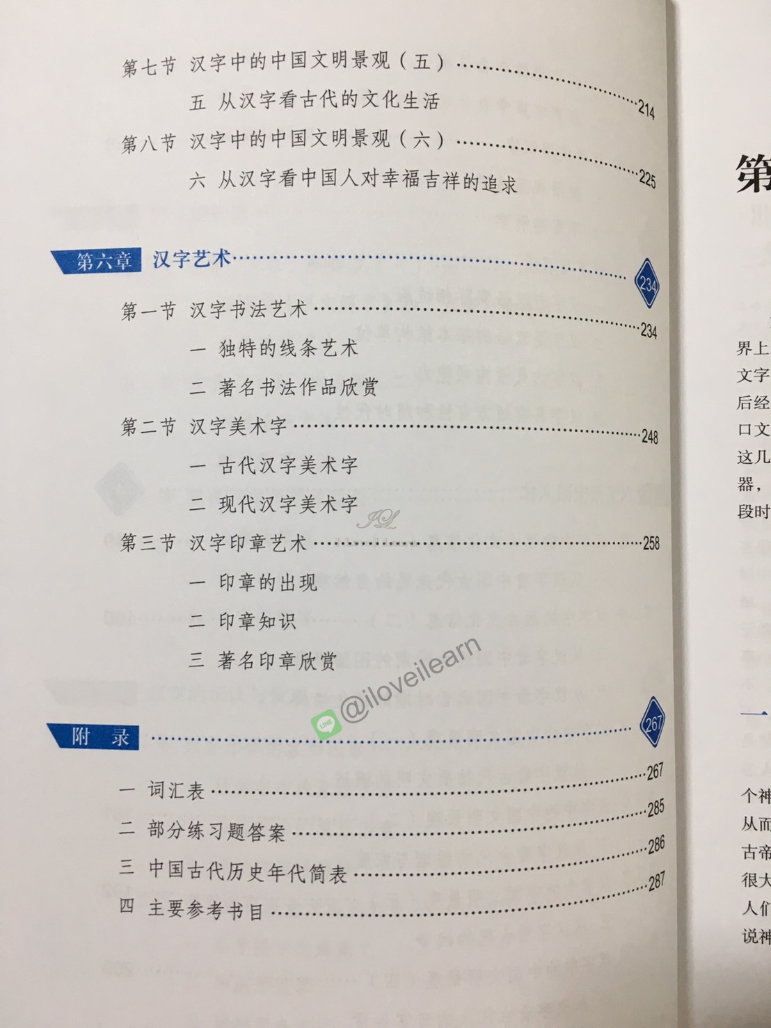 วัฒนธรรมอักษรจีน 汉字文化 The Culture of Chinese Characters