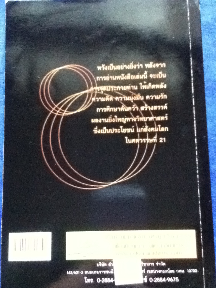 สุดยอดนักวิทยาศาสตร์สำคัญของโลก