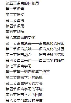 หนังสือภาษาจีน Chinese International Education Postgraduate: Introduction to Language 对外汉语/汉语国际教育研究生系列教材:语言导论 Chinese International Education Postgraduate: Introduction to Language