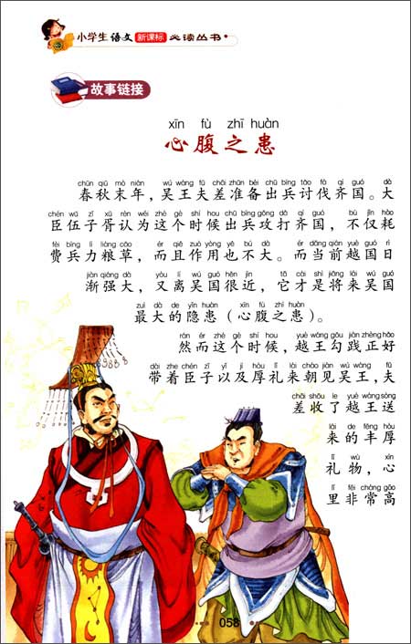 หนังสืออ่านนอกเวลาภาษาจีน เรื่องสำนวนจีน