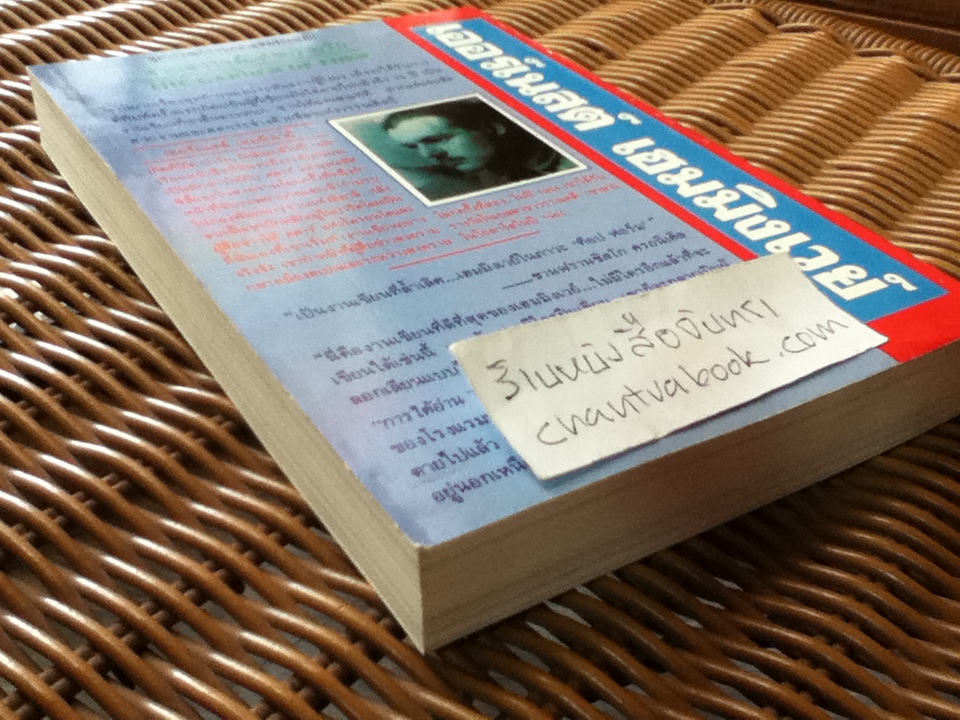 สวนสวรรค์แห่งความรัก/ เออร์เนสต์ เฮมมิงเวย์