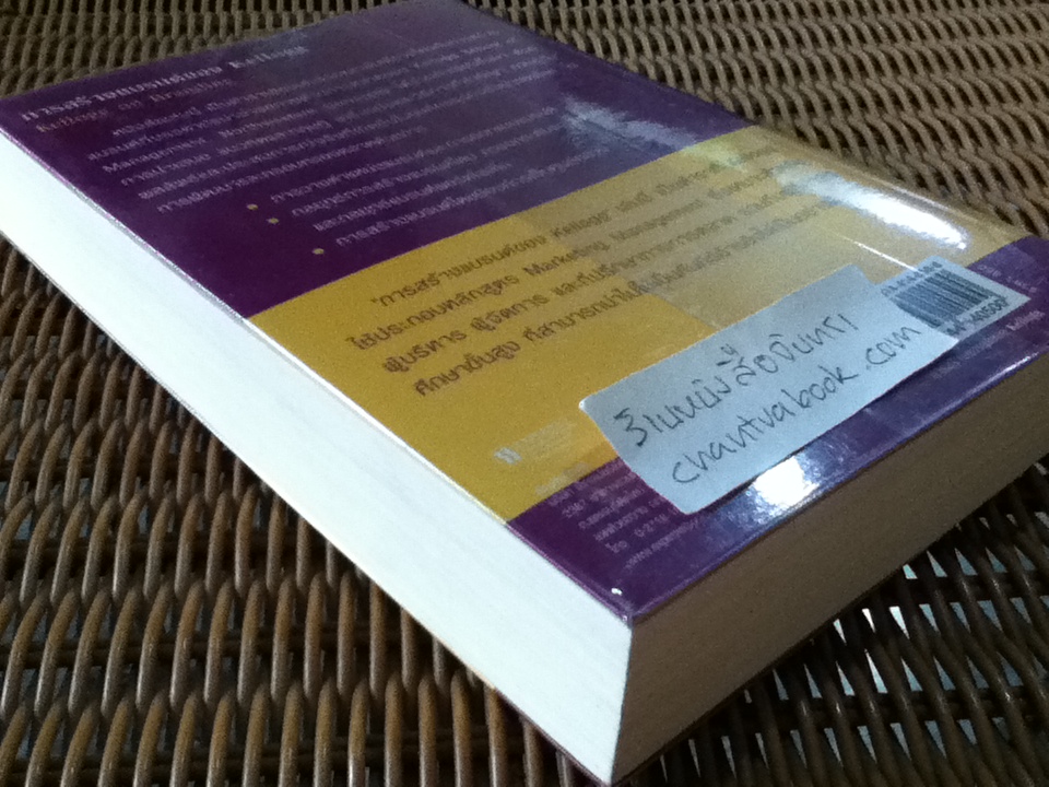 การสร้างแบรนด์ของKellogg/ Alice M. Tybout and Tim Calkins