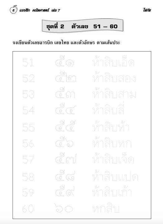 คณิตศาสตร์ เล่ม 7 (อนุบาล3) สำนักพิมพ์โฟกัส
