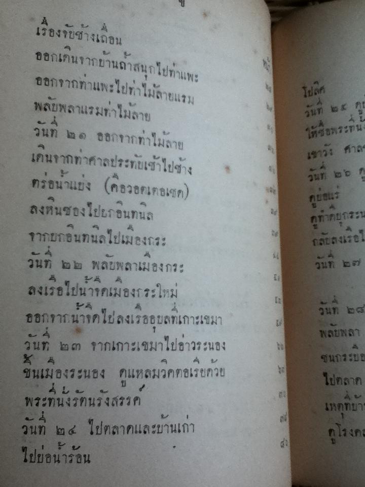 เสด็จประพาสรอบแหลมมลายู เล่ม 1 พระราชนิพนธ์ พระบาทสมเด็จพระจุลจอมเกล้าเจ้าอยู่หัว