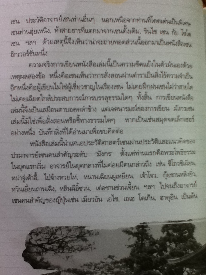 มังกรเซน