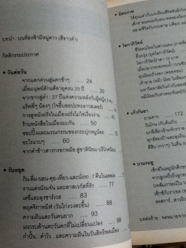 เรื่องโม้ๆ นักเรียนนอก/ เพี้ยน นักเรียนนอก (อ.พิชญ์ พงษ์สวัสดิ์)