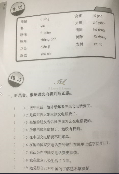 新商务汉语教程:新商务汉语听力与口语教程(上册)(附光盘) New Business Chinese Listening & Speaking Course Vol. 1 + CD