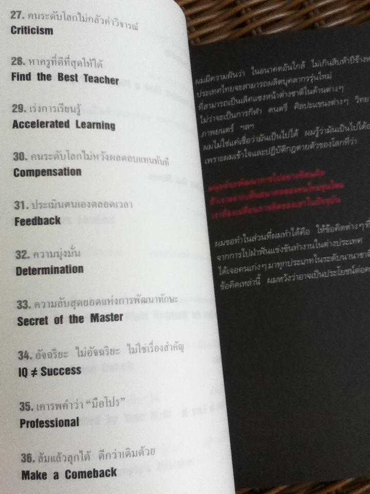 WORLD CLASS สร้างคนไทยไประดับโลก/ บัณฑิต อึ้งรังษี **แถมฟรีเมื่อซื้อครบ 500บาท**