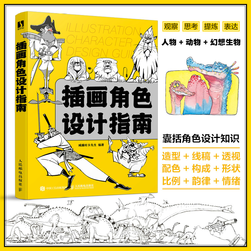 (Pre-order) หนังสือ ILLUSTRATION CHARACTER DESIGN GUIDE