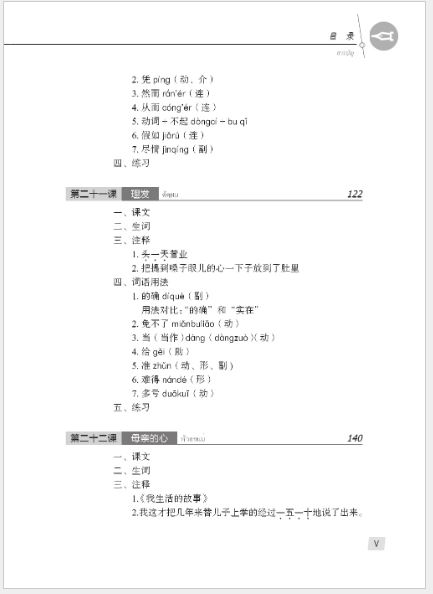 แบบเรียนภาษาจีน Hanyu Jiaocheng 3B (พิมพ์ครั้งที่ 3) (ฉบับจีน-ไทย) + MP3 ชุดแปลไทยเข้าใจง่ายกว่า 汉语教程（第3版）3（下）汉语-泰语 + MP3 Hanyu Jiaocheng Vol. 3B (3rd Edition) (Chinese-Thai Edition) + download MP3 [แถมเฉลยฟรี ดาวน์โหลดไฟล์เสียงจากหนังสือ]