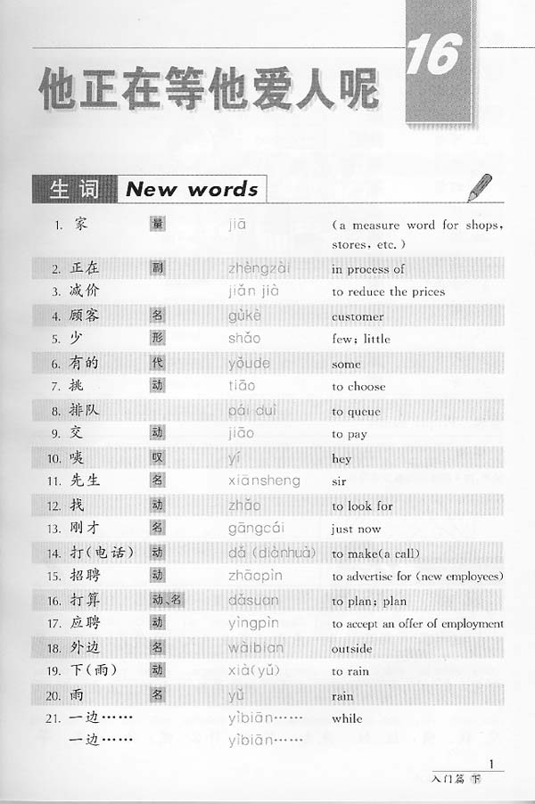 แบบเรียนสนทนาภาษาจีนฉบับเร่งรัด(เบื้องต้น) เล่ม 2 汉语口语速成(第2版)(英文注释本)入门篇(下)Short-Term Spoken Chinese Threshold Vol.2 (2nd Edition) - Textbook