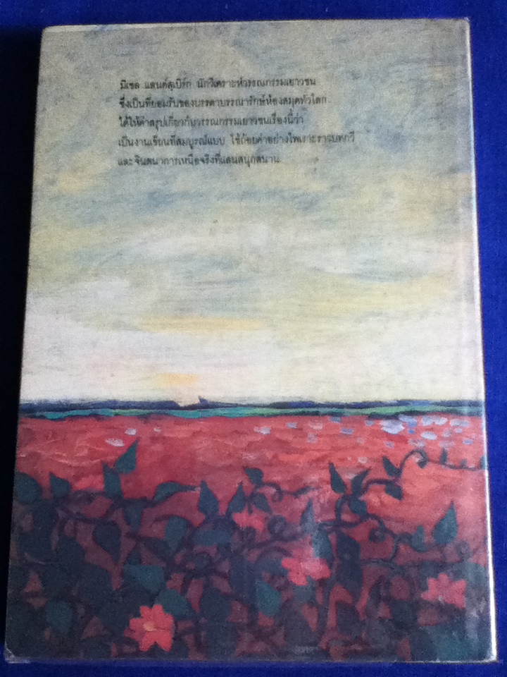 เถาวัลย์มหัศจรรย์