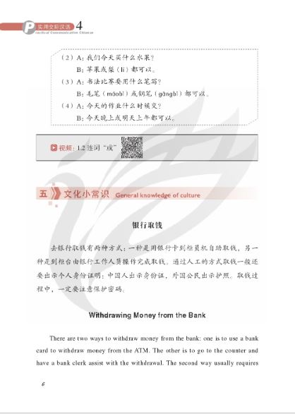 แบบเรียนการสื่อสารภาษาจีน Practical Communicative Chinese เล่ม 4 实用交际汉语4 Practical Communicative Chinese Textbook Vol. 4