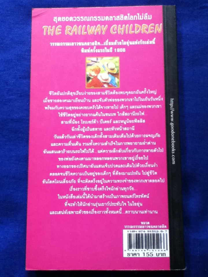 เด็กรางรถไฟหัวใจมหัศจรรย์ THE RAILWAY CHILDREN