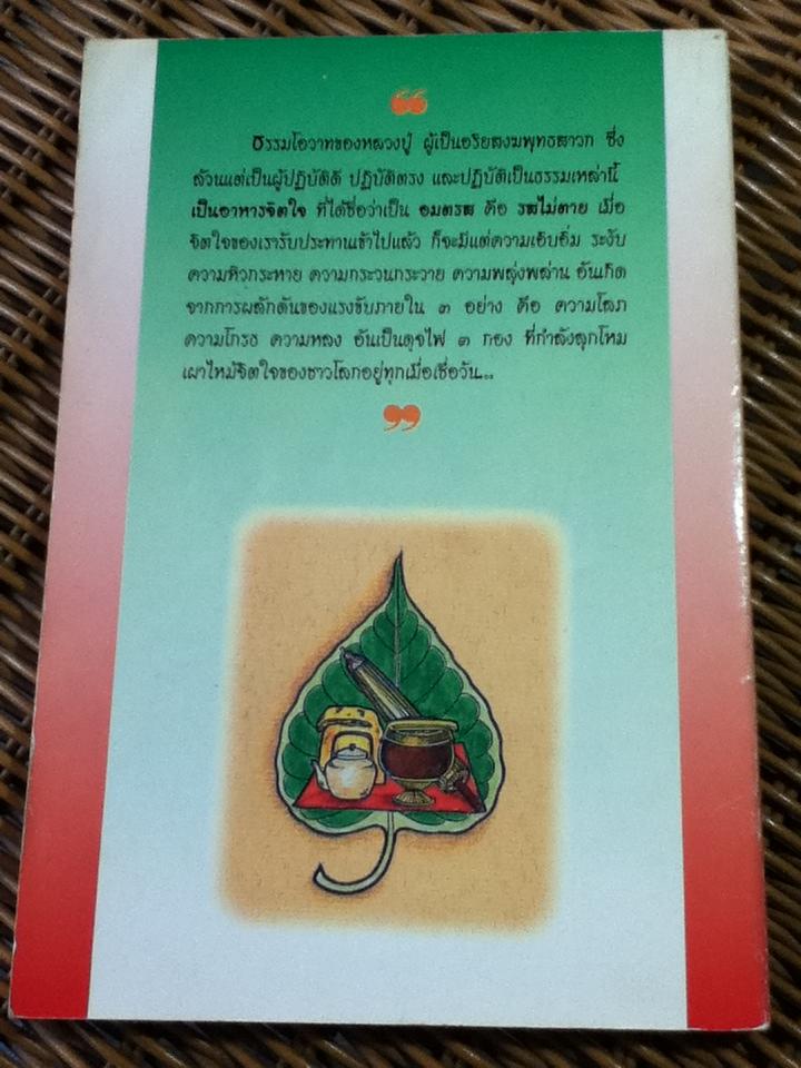 ธรรมโอวาท 9 หลวงปู่อริยสงฆ์