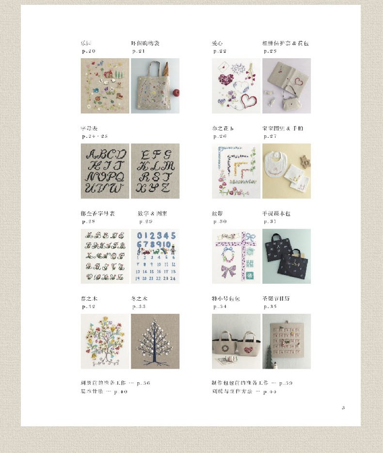 (Pre-order) หนังสือแบบปักผ้าของ Eiko Hirao