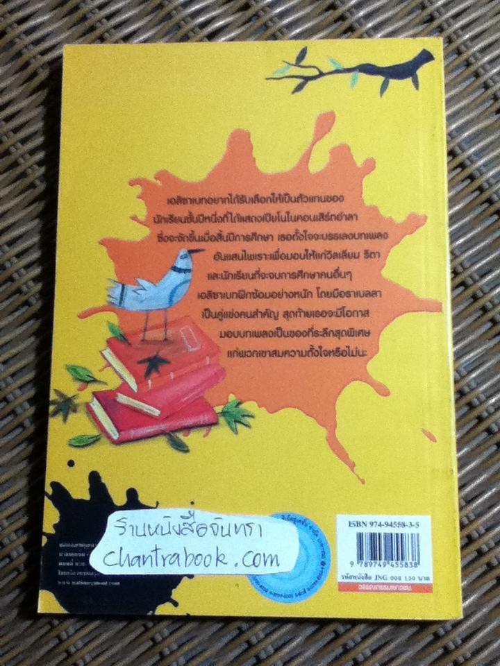 The Naughtiest Girl Adventures ตอน คอนเสิร์ตอำลา/ แอนน์ ดิกบี้ ** แถมฟรีเมื่อซื้อครบ 500 บาท**