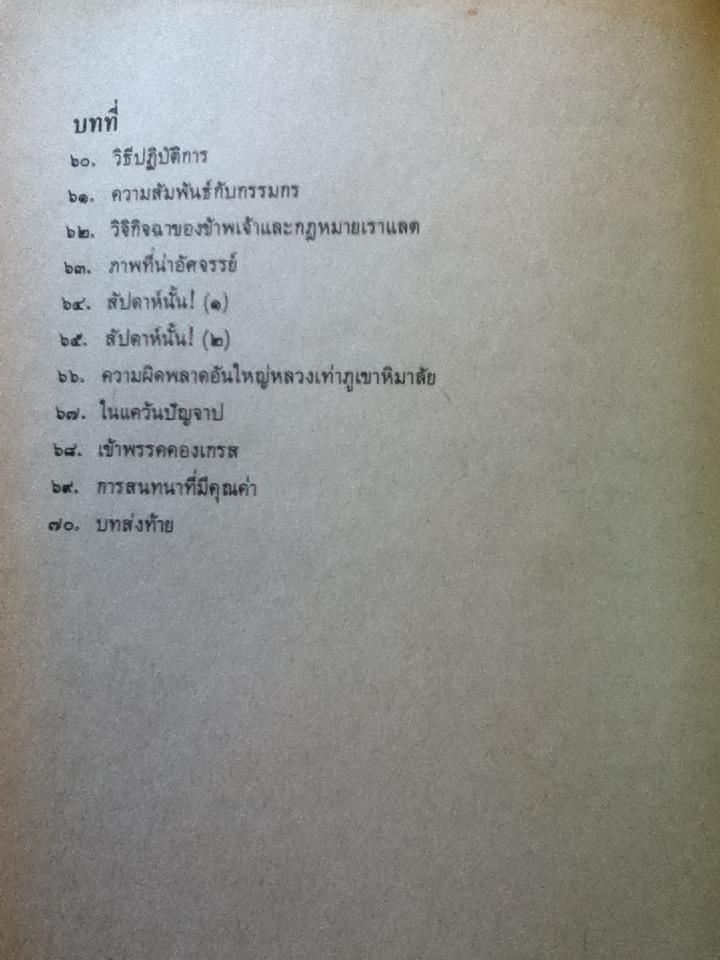 ชีวประวัติของข้าพเจ้า/ มหาตมา คานธี