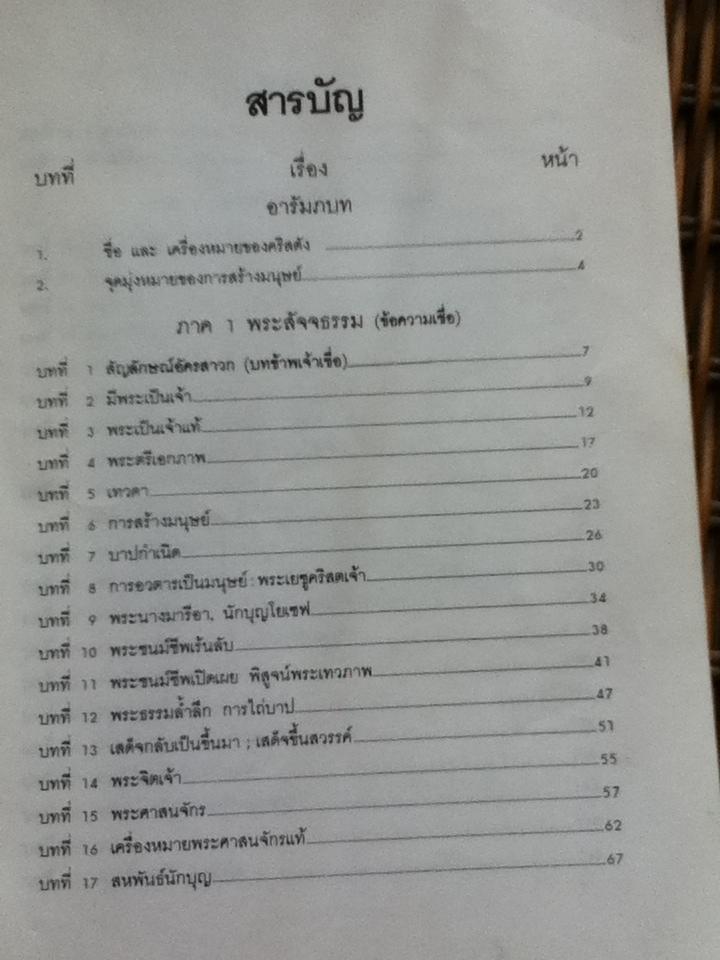 คำสอนคริสตัง เล่มครบ