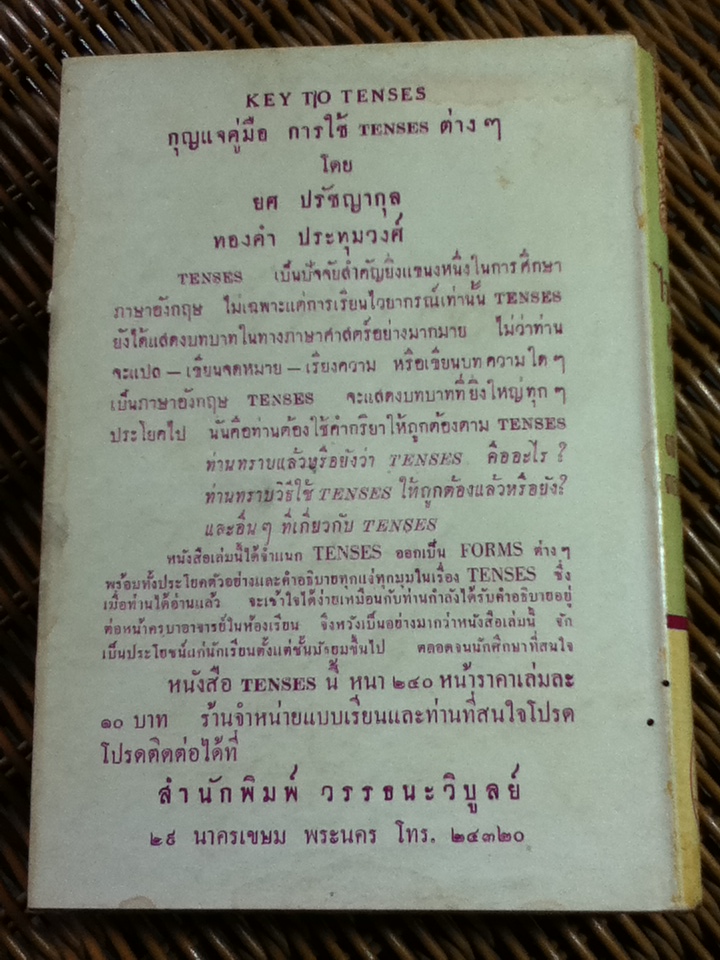 ไวยากรณ์เยอรมันแบบเรียนง่าย/ ยส ปรัชญากุล, ทองคำ ประทุมวงศ์