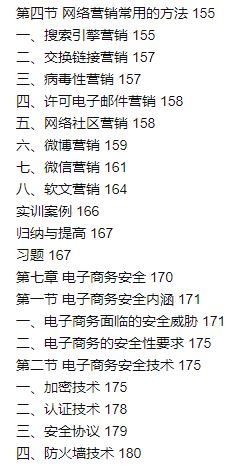 แบบเรียนภาษาจีน พื้นฐานธุรกิจอีคอมเมิร์ซ 电子商务概论(第3版) Introduction to E-Commerce