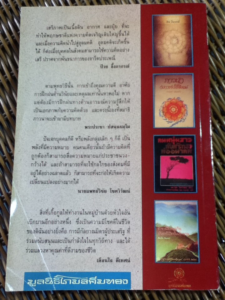 อุดมคติสำหรับคนรุ่นใหม่