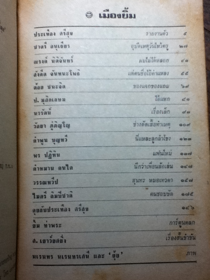 เมืองยิ้ม 3 เล่ม ฉบับที่ 47, 56 และ 74