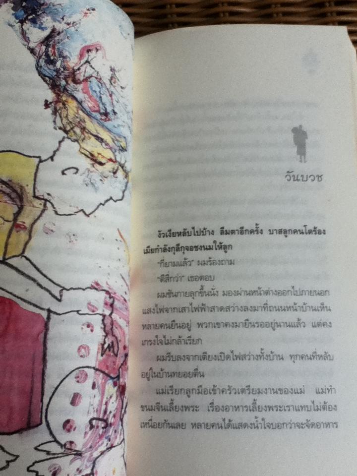 คนในผ้าเหลือง/ ไมตรี ลิมปิชาติ