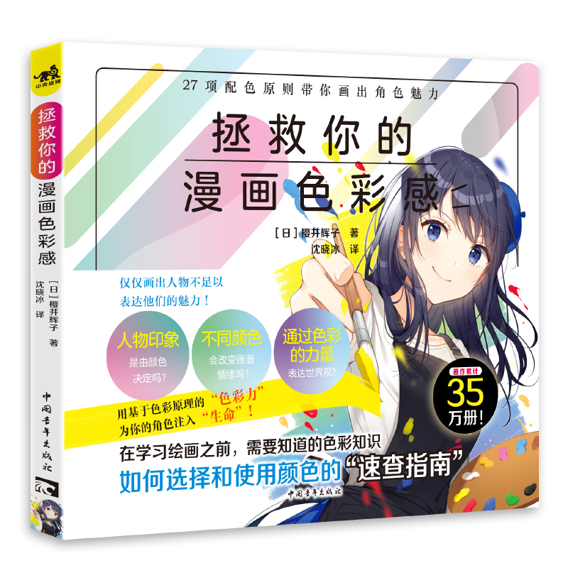 (Pre-order) หนังสือแนะนำการเลือกใช้สีสำหรับการ์ตูนโดย Teruko Sakurai