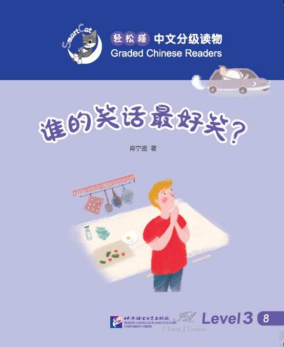 Whose joke is the funniest? : หนังสืออ่านนอกเวลาภาษาจีนชุด Smart Cat