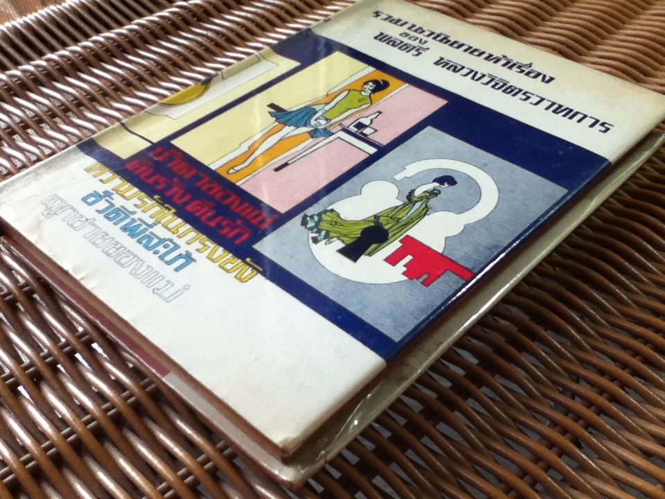 รวมนวนิยายห้าเรื่อง ของ พลตรี หลวงวิจิตรวาทการ